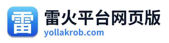雷火平台网页版 Logo